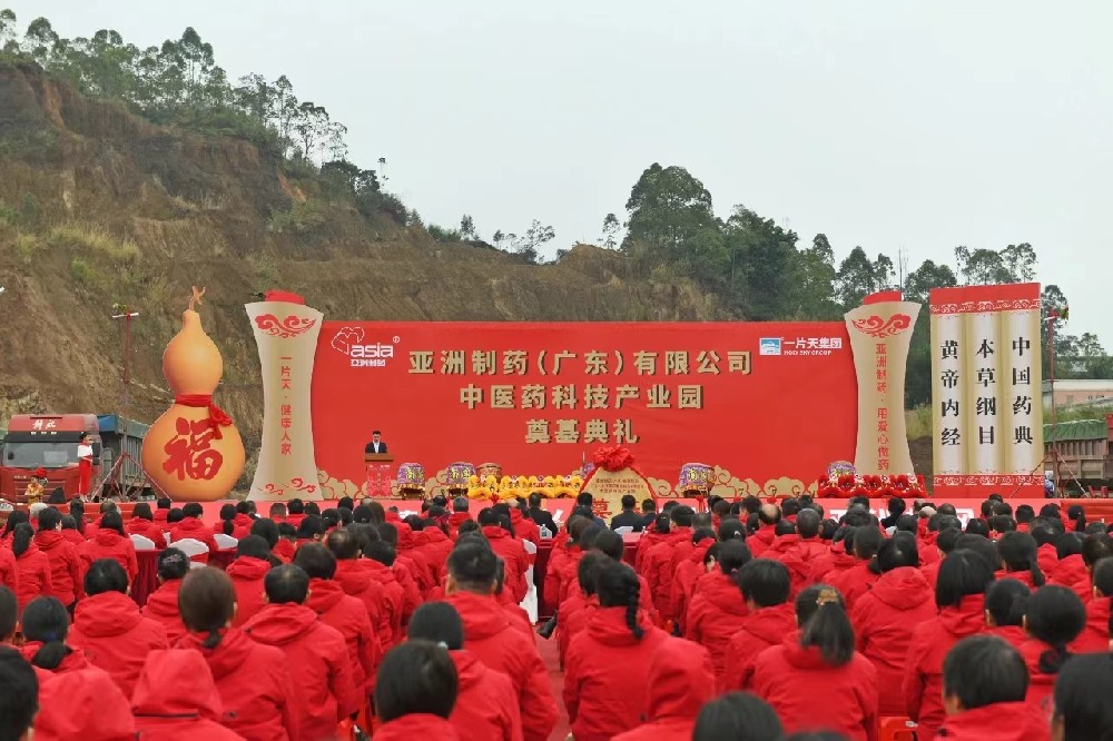 710公海造药（广东）有限公司中医药科技产业园盛大开启